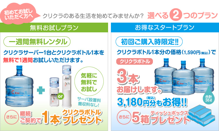 選べる2つのお得なプラン