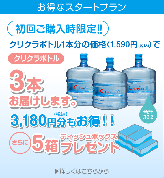 お試しスタートプラン
